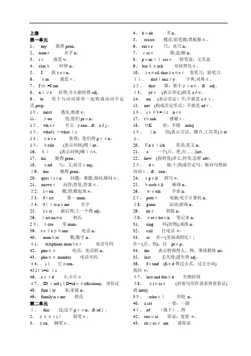 PEP人教版全册七年级英语词汇表