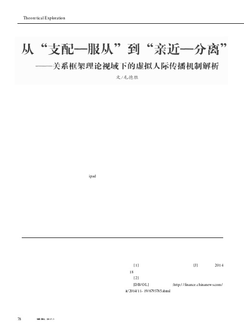 从“支配-服从”到“亲近-分离”——关系框架理论视域下的虚拟人