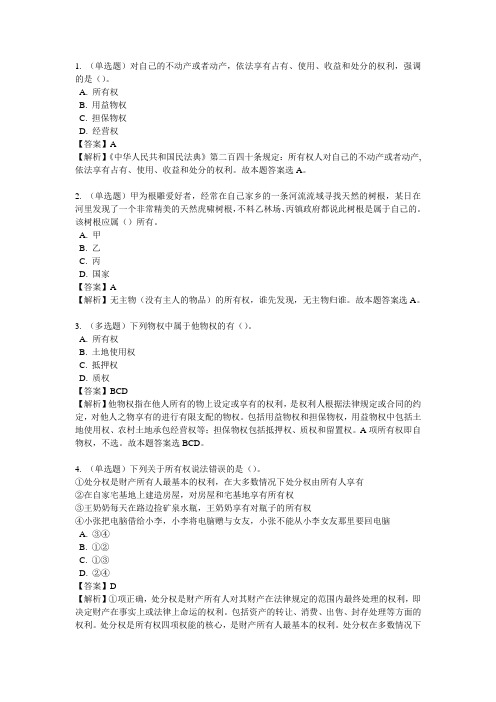 《民法典》第二编 物权 第四章 一般规定
