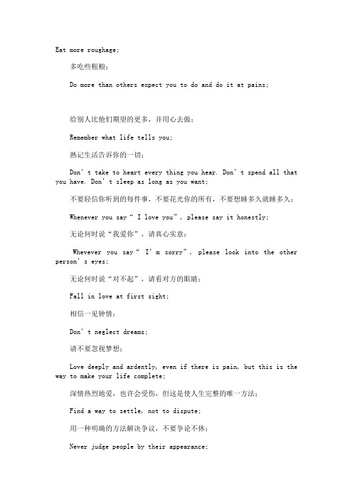生活的忠告(中英文)