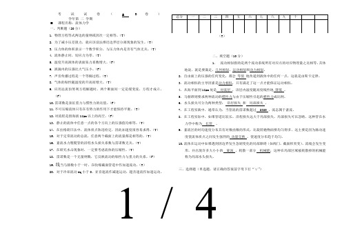 流体力学试题及参考答案