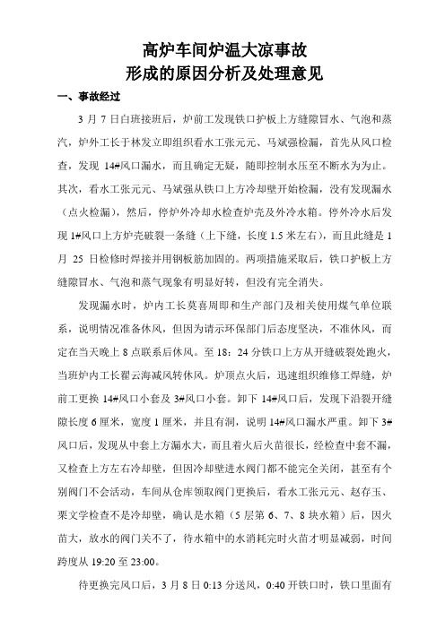 高炉车间炉温大凉事故形成的原因分析及处理意见