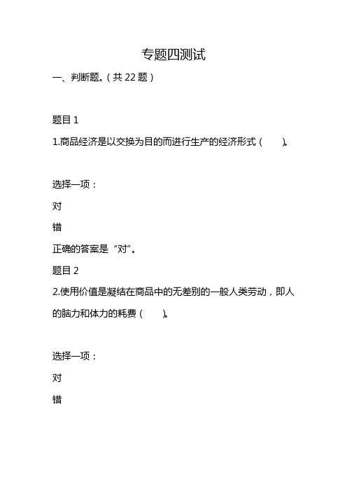 2020年电大马克思主义原理概论专题五试题及答案