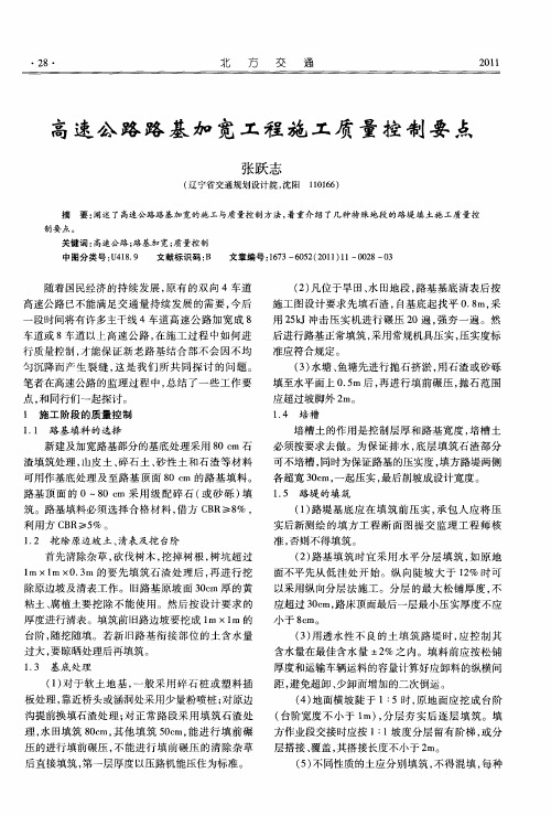 高速公路路基加宽工程施工质量控制要点