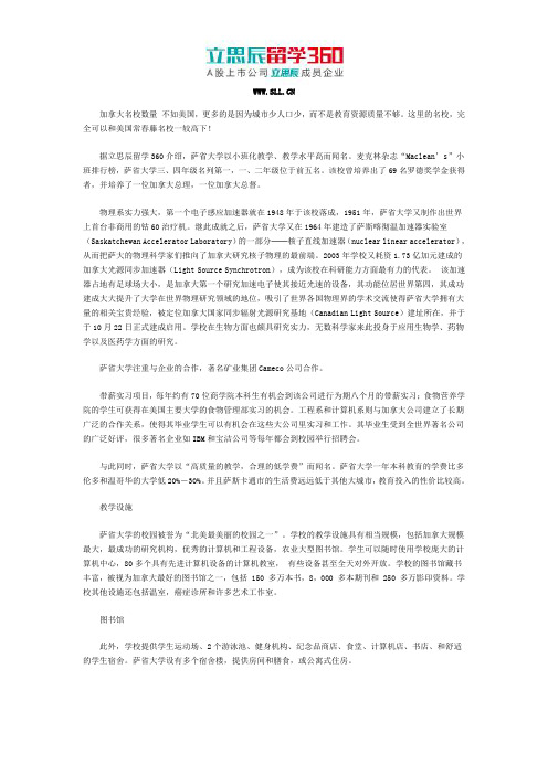 2017年萨省大学商学院