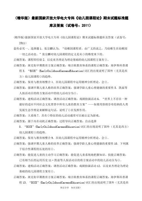 (精华版)最新国家开放大学电大专科《幼儿园课程论》期末试题标准题库及答案(试卷号：2511)