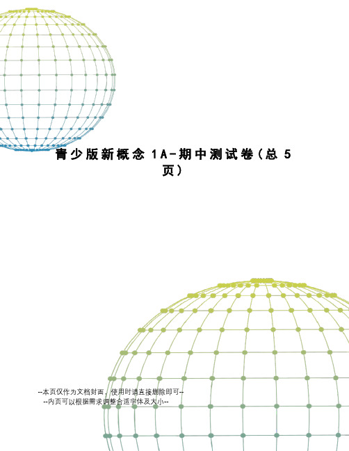 青少版新概念1A-期中测试卷