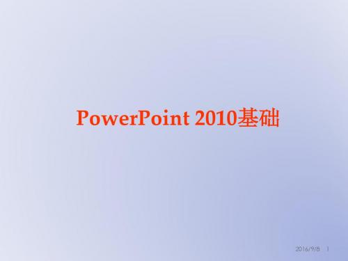 2010培训教程---1