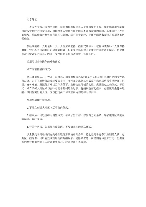 运动养生-来月经可以做瑜伽