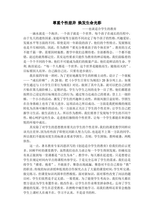 尊重个性差异 焕发生命光彩