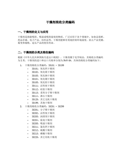 干燥剂税收分类编码