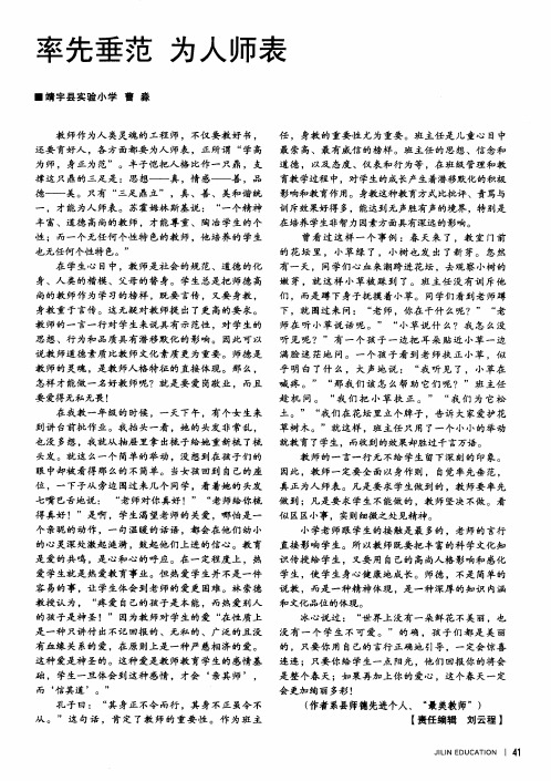 率先垂范 为人师表