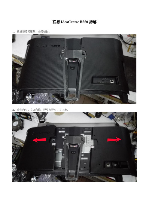 联想IdeaCentre B550拆解