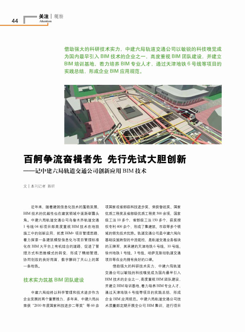 百舸争流奋楫者先 先行先试大胆创新——记中建六局轨道交通公司