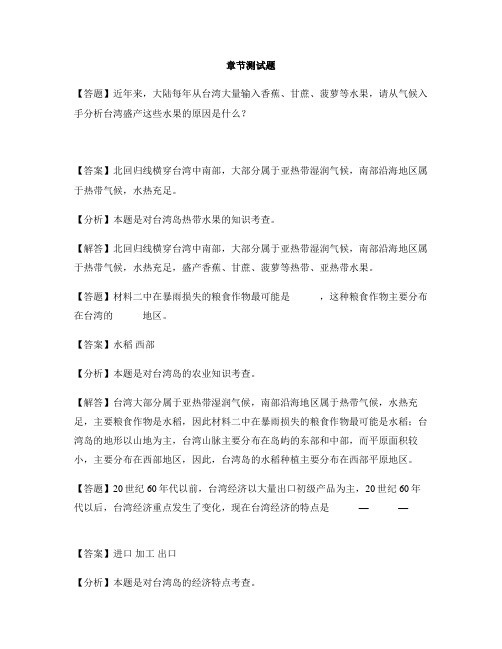 初中地理湘教版八年级下第八章 认识区域：环境与发展单元测试-章节测试习题(1)