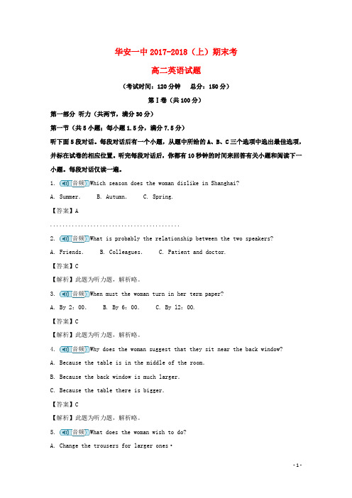 福建省华安县第一中学高二英语上学期期末考试题(含解析)