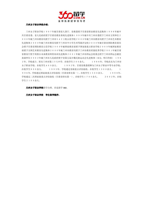 兰州女子职业学校学生留学程序
