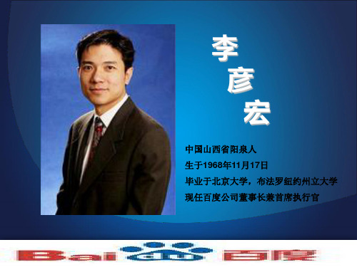 李彦宏的简介与管理理念
