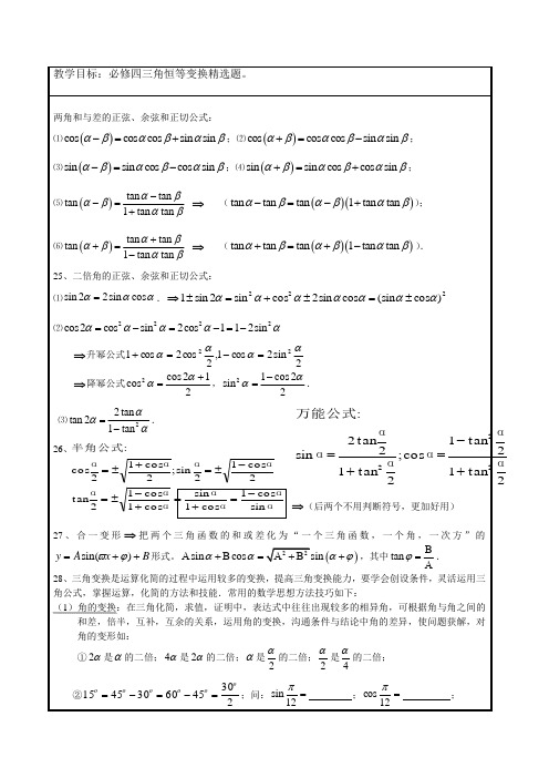 高一数学必修四三角恒等变换精选题。