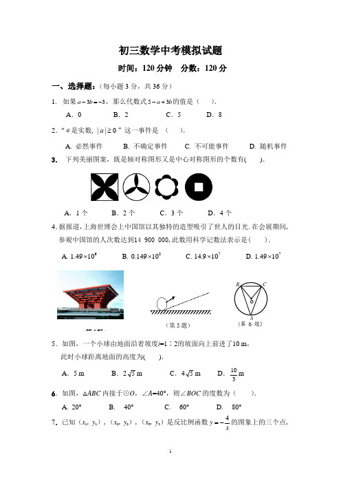 初三数学中考模拟试题(02)