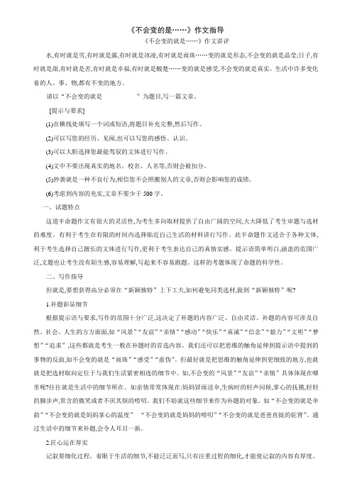 《不会变的是……》作文指导
