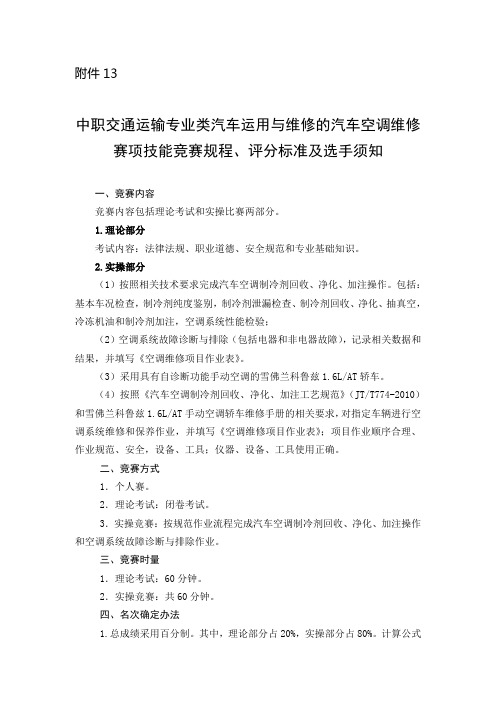 2015年湖南省-中职-汽车运用与维修(汽车空调维修)