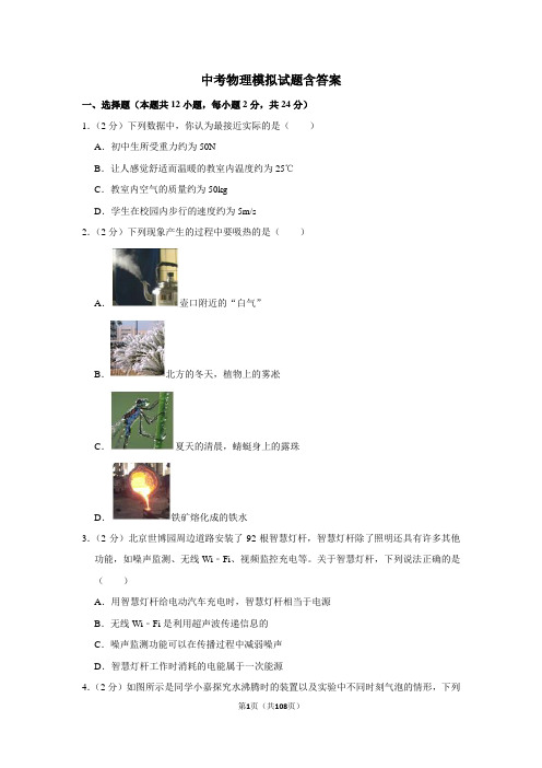 2020年初三中考物理一模试卷(含解析)