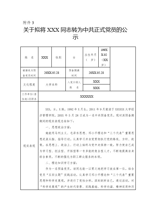 预备党员转正表格