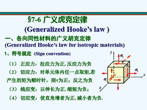 工程力学-材料力学之应力应变状态分析