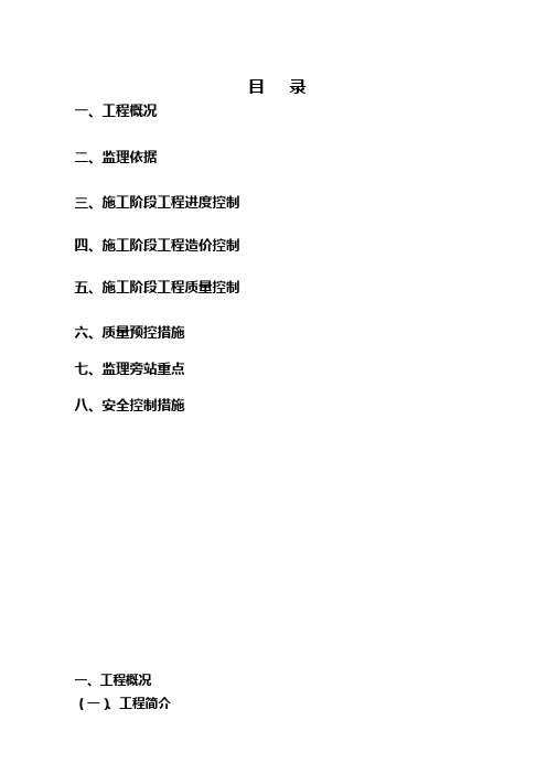 给排水、暖通监理实施细则