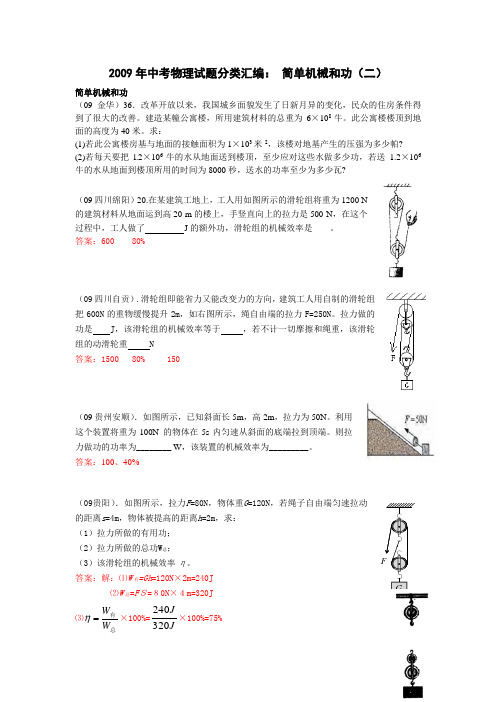 2009年中考物理试题分类汇编