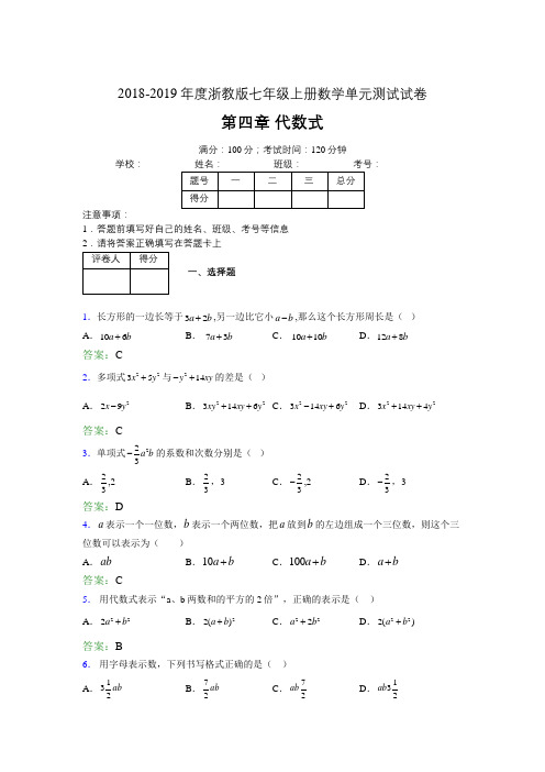 2019年度浙教版七年级上册数学单元试卷 第四章 代数式02435