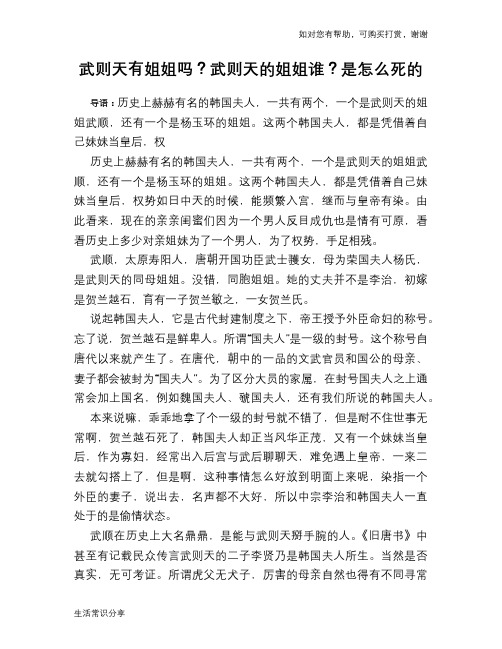 武则天有姐姐吗？武则天的姐姐谁？是怎么死的