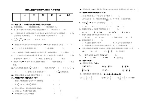 最新人教版六年级数学上册11月月考试题