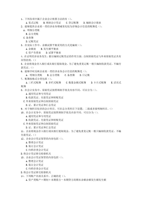 2014新疆维吾尔自治区会计人员入职必过技巧