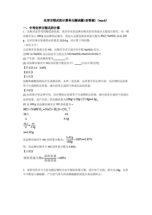 化学方程式的计算单元测试题(含答案)(word) (2)