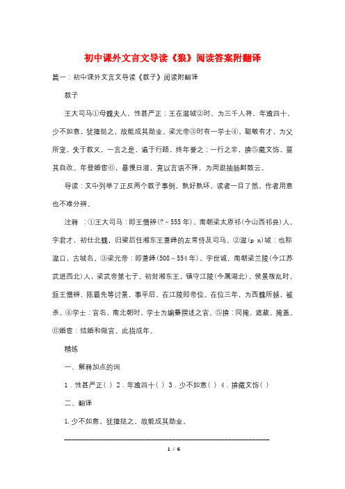 初中课外文言文导读《狼》阅读答案附翻译