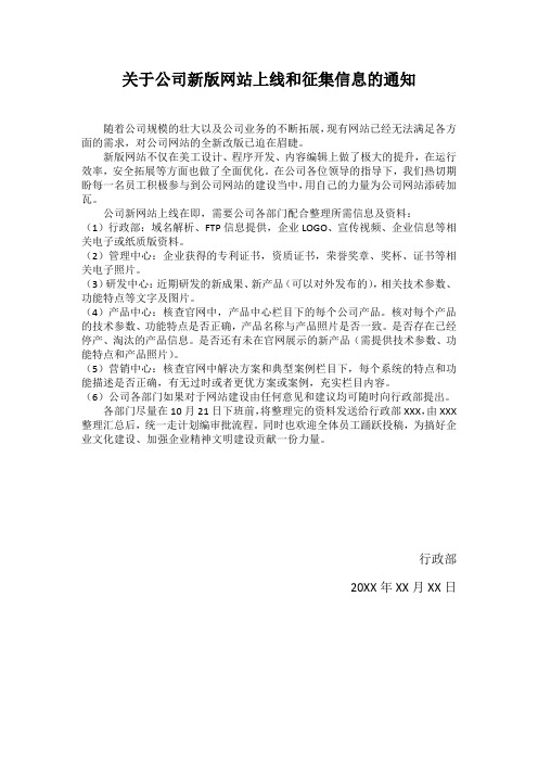 关于公司新版网站上线和征集信息的通知