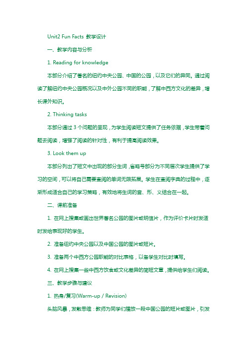 人教精通版英语六年级下册unit 2《there is a park near my home》(fun facts)教学设计