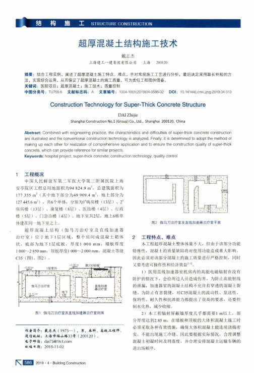 超厚混凝土结构施工技术