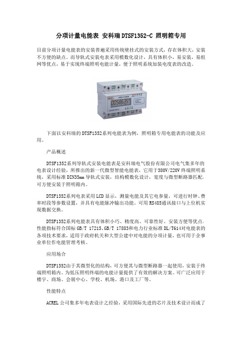 分项计量电能表 安科瑞DTSF1352-C 照明箱专用
