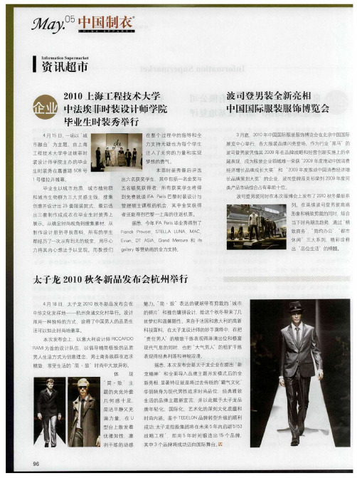 2010上海工程技术大学中法埃菲时装设计师学院毕业生时装秀举行
