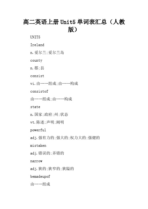 高二英语上册Unit5单词表汇总(人教版)