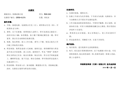 白度仪