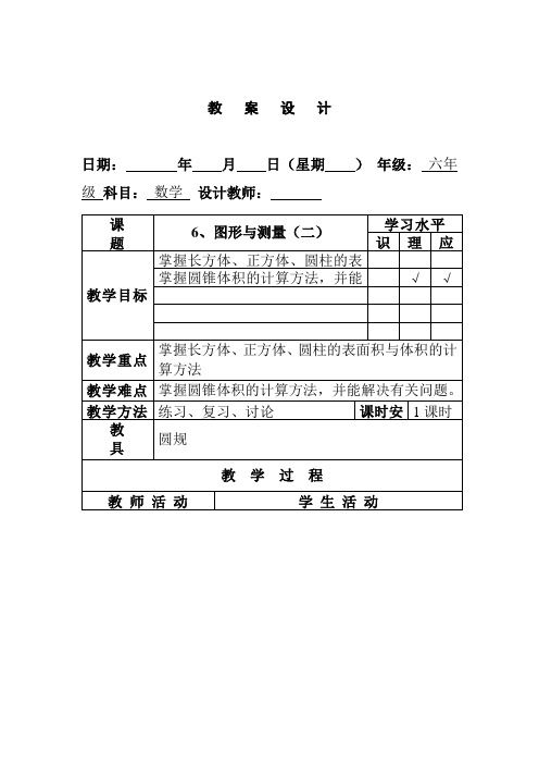 最新北师大版六年级下册数学图形与测量精品教案 (22)