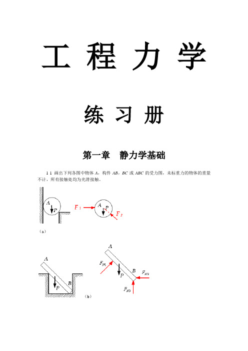 工程力学试题库练习及答案