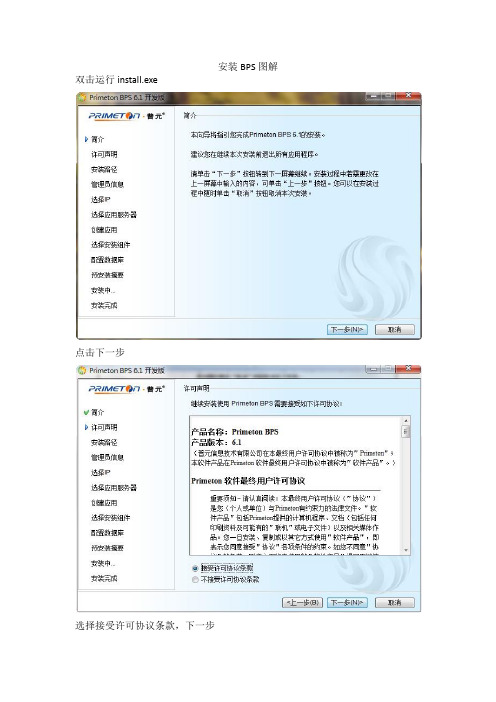 安装BPS和myeclipse详解