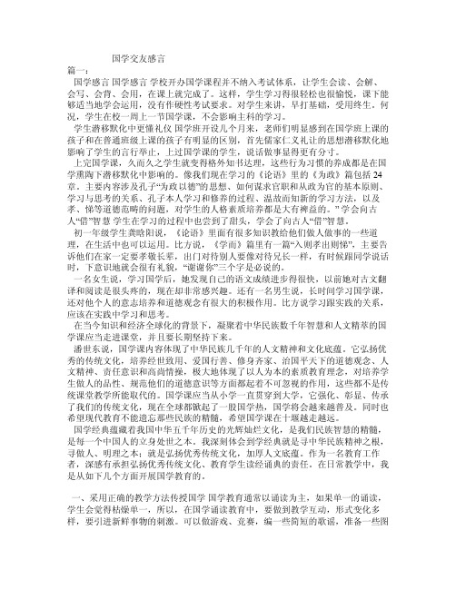 国学交友感言