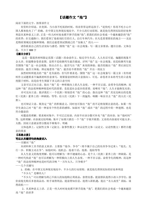 “抢”作文导写及范文