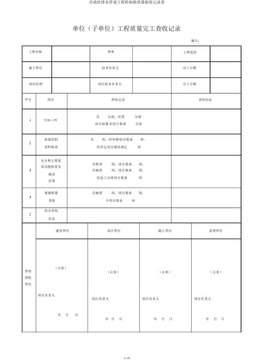 市政给排水管道工程检验批质量验收记录表